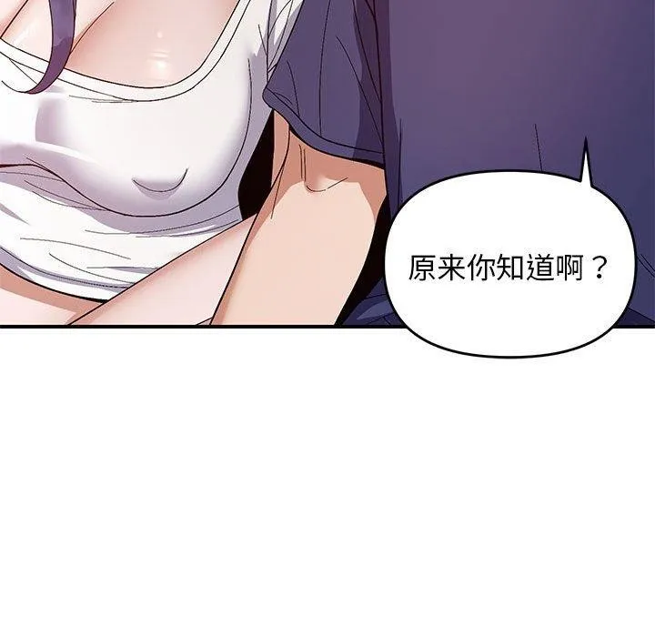 邻居跑路中 - 第24話 - page 49