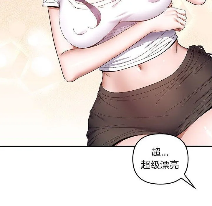 邻居跑路中 - 第24話 - page 52