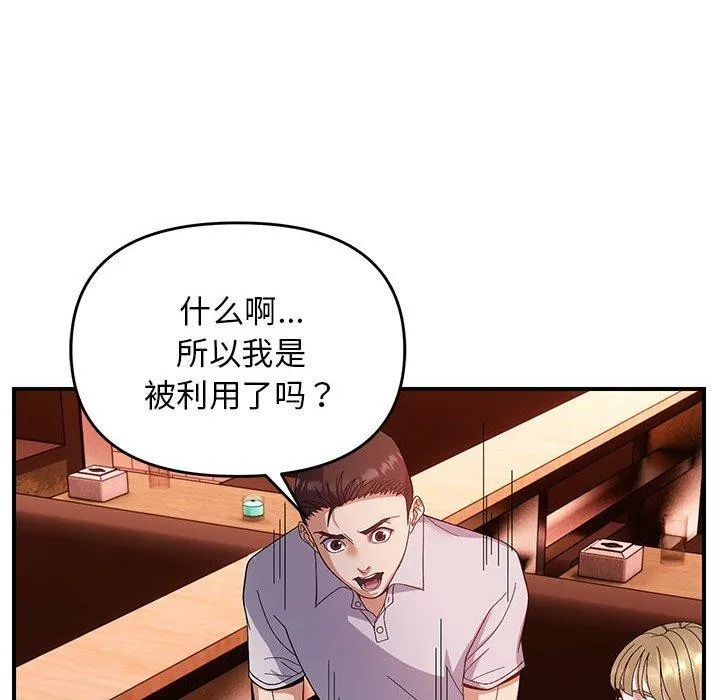 邻居跑路中 - 第24話 - page 53