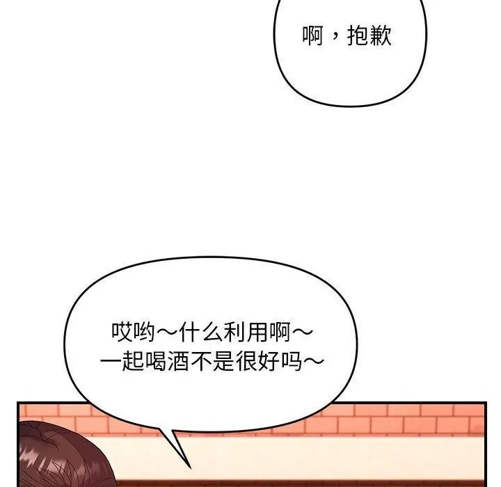 邻居跑路中 - 第24話 - page 55