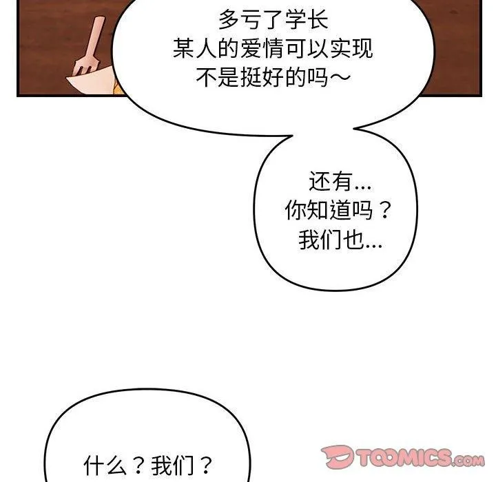 邻居跑路中 - 第24話 - page 57