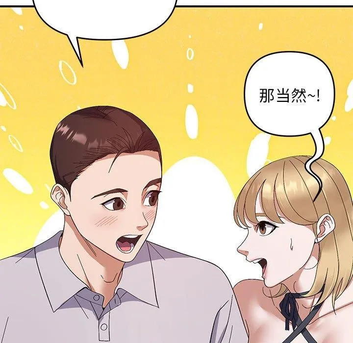 邻居跑路中 - 第24話 - page 58