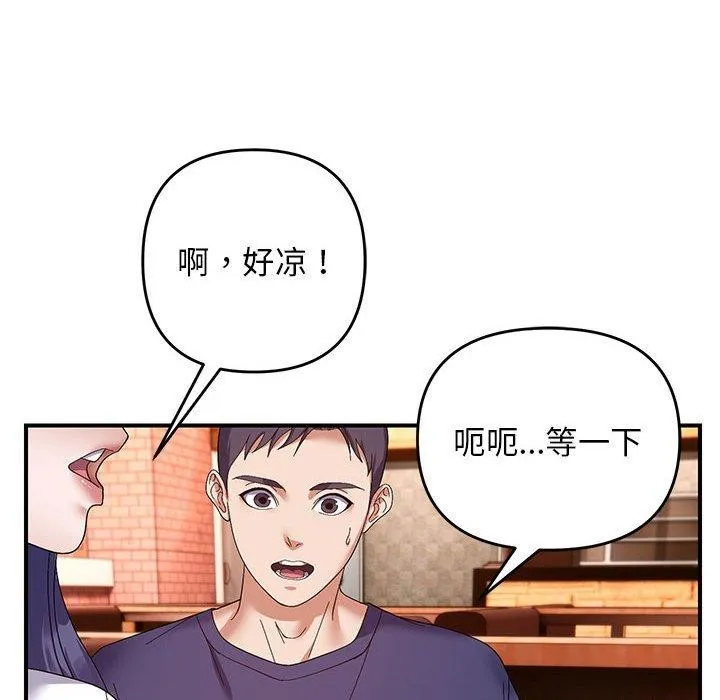 邻居跑路中 - 第24話 - page 66