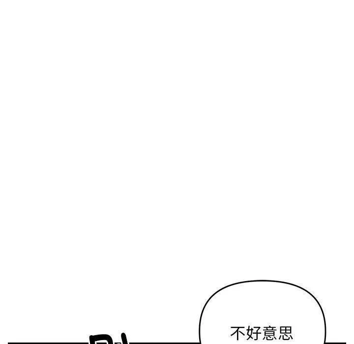 邻居跑路中 - 第24話 - page 70