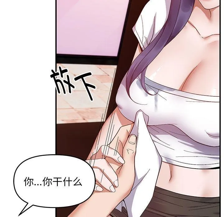 邻居跑路中 - 第24話 - page 73