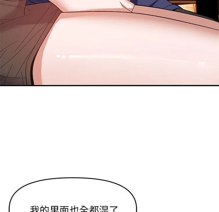 邻居跑路中 - 第24話 - page 78