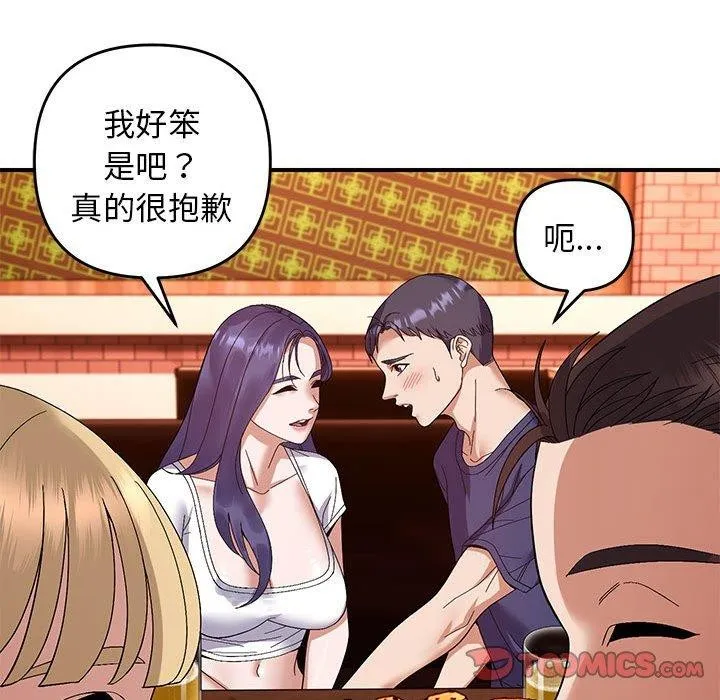 邻居跑路中 - 第24話 - page 81