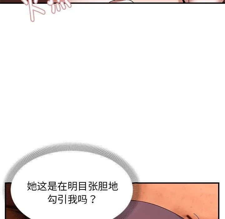 邻居跑路中 - 第24話 - page 85