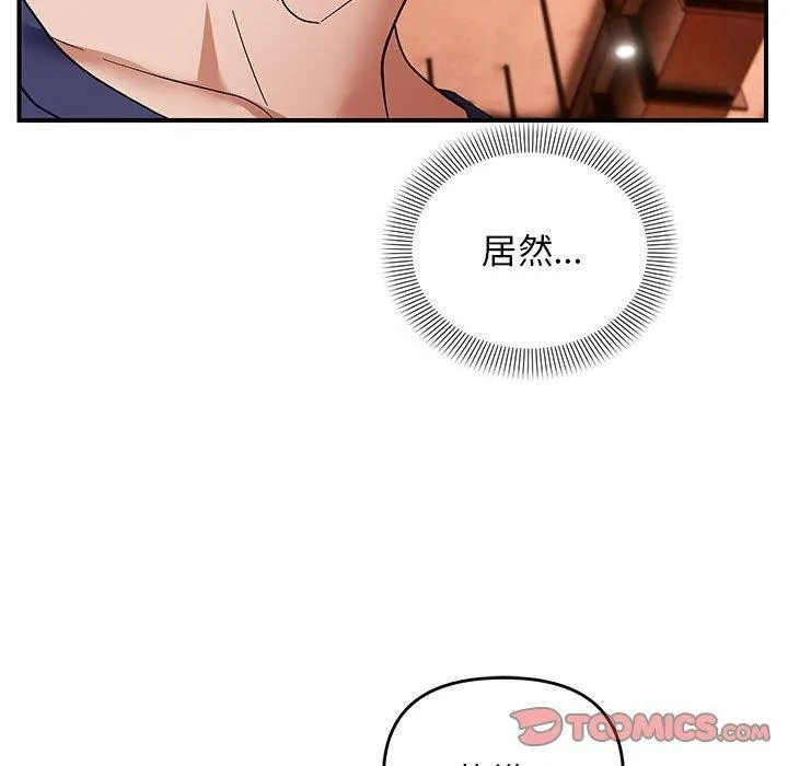邻居跑路中 - 第24話 - page 87