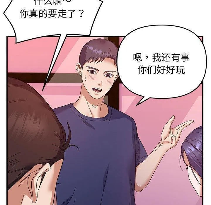 邻居跑路中 - 第24話 - page 90