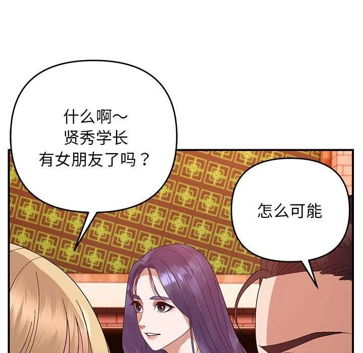 邻居跑路中 - 第24話 - page 92