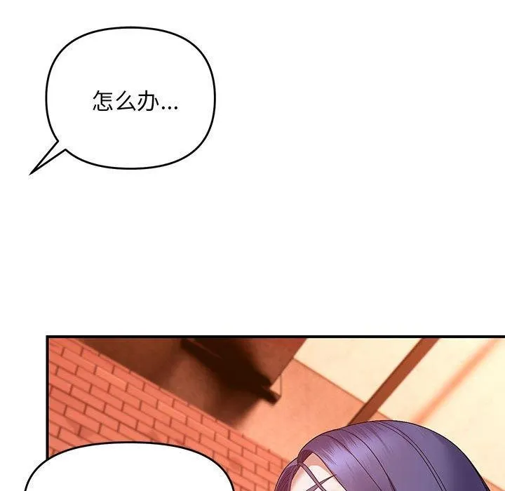 邻居跑路中 - 第24話 - page 94