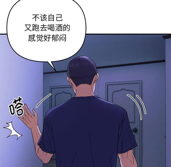 邻居跑路中 - 第24話 - page 100