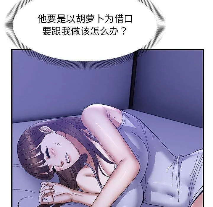 邻居跑路中 - 第24話 - page 109