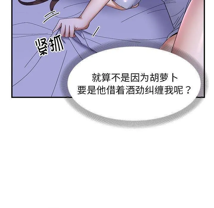 邻居跑路中 - 第24話 - page 110