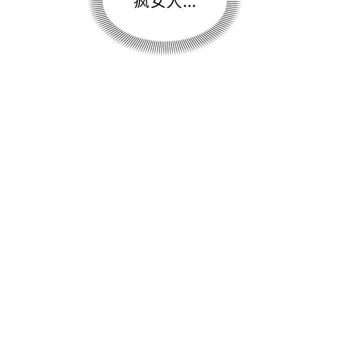 邻居跑路中 - 第24話 - page 119