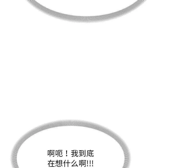 邻居跑路中 - 第24話 - page 124
