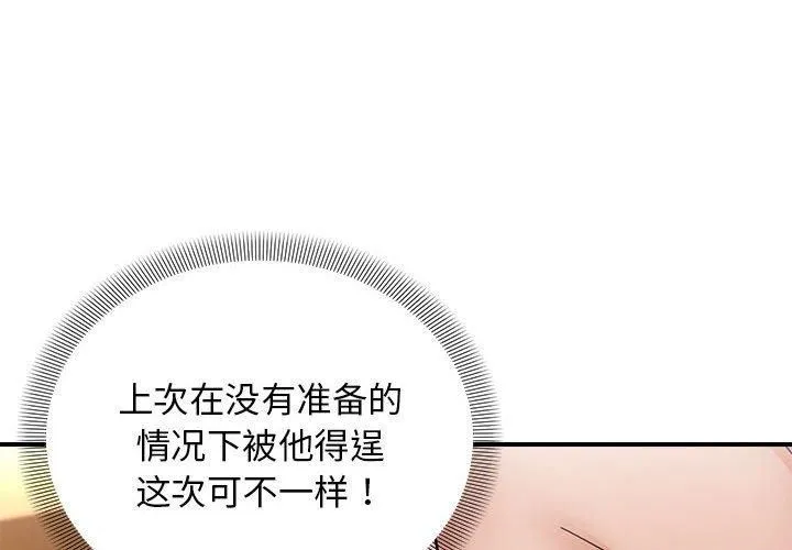 邻居跑路中 - 第16話 - page 4