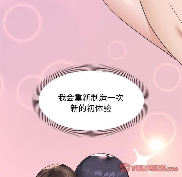 邻居跑路中 - 第16話 - page 9