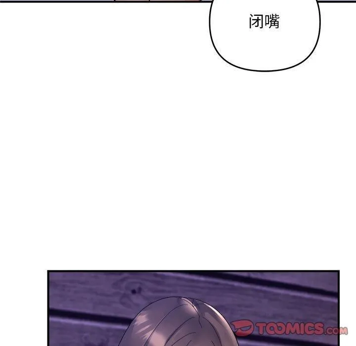邻居跑路中 - 第16話 - page 15