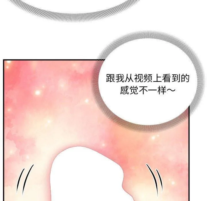 邻居跑路中 - 第16話 - page 18