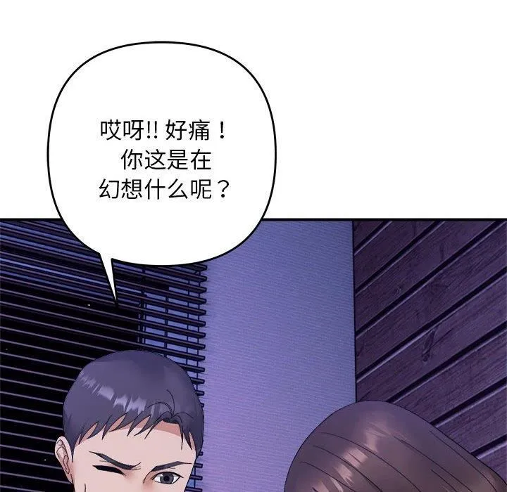 邻居跑路中 - 第16話 - page 22