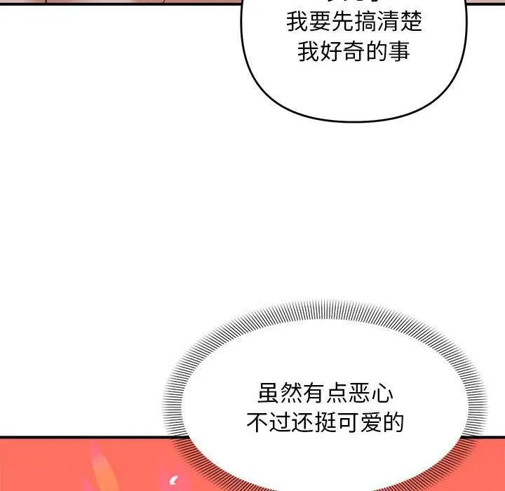 邻居跑路中 - 第16話 - page 24