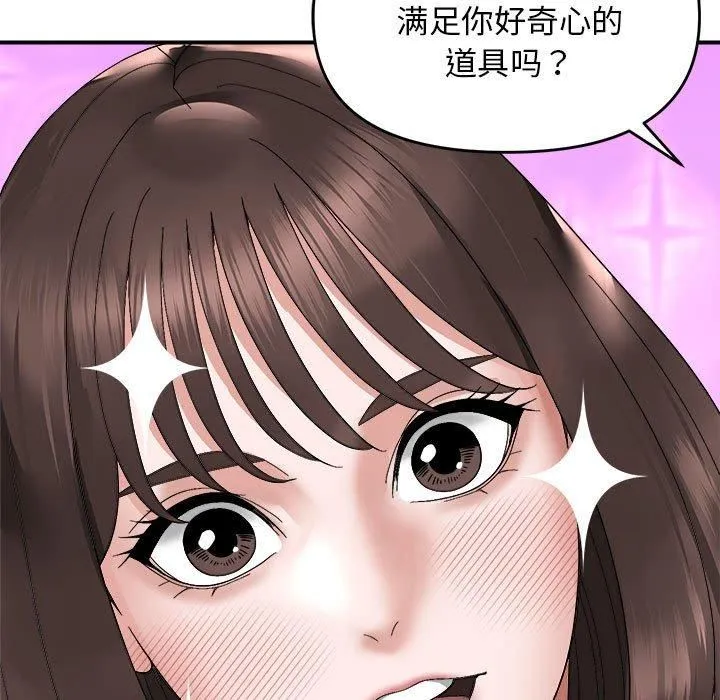 邻居跑路中 - 第16話 - page 31