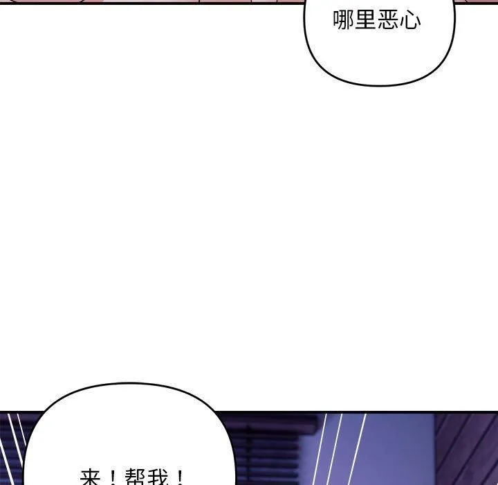 邻居跑路中 - 第16話 - page 43