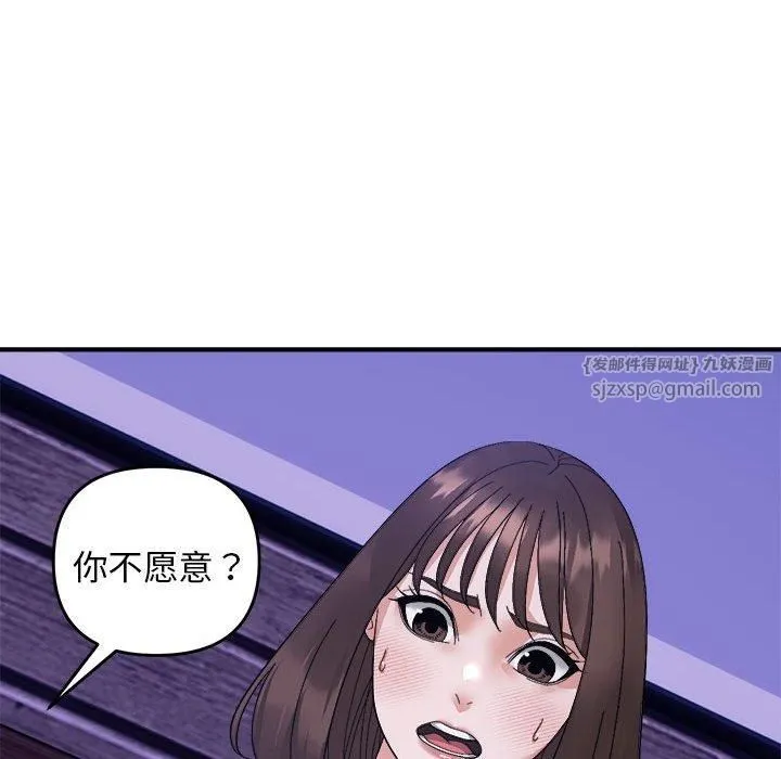 邻居跑路中 - 第16話 - page 46