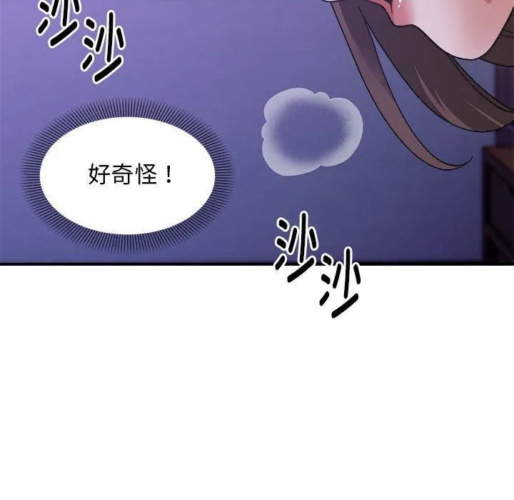 邻居跑路中 - 第16話 - page 54