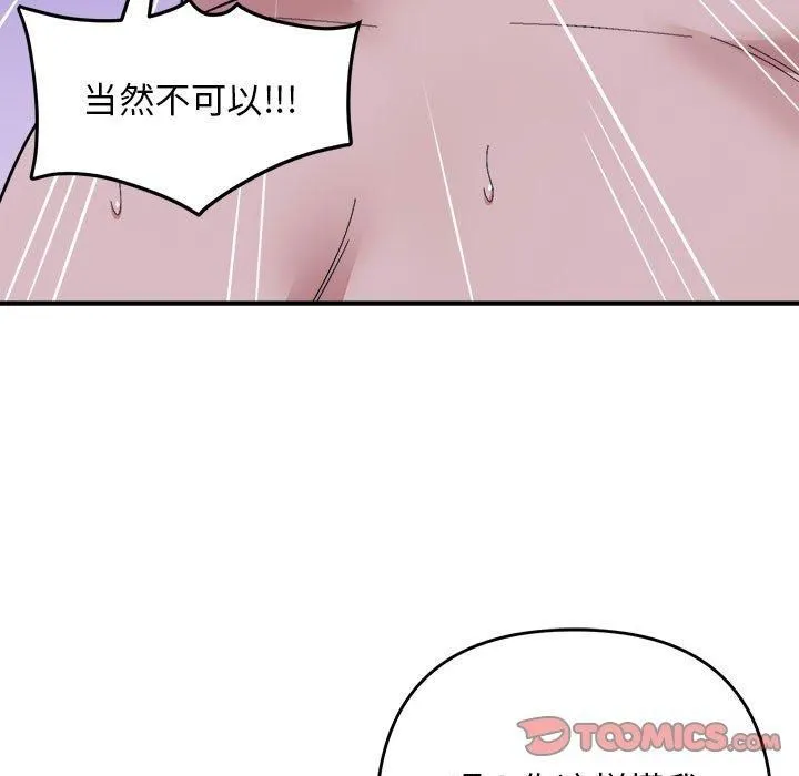 邻居跑路中 - 第16話 - page 63