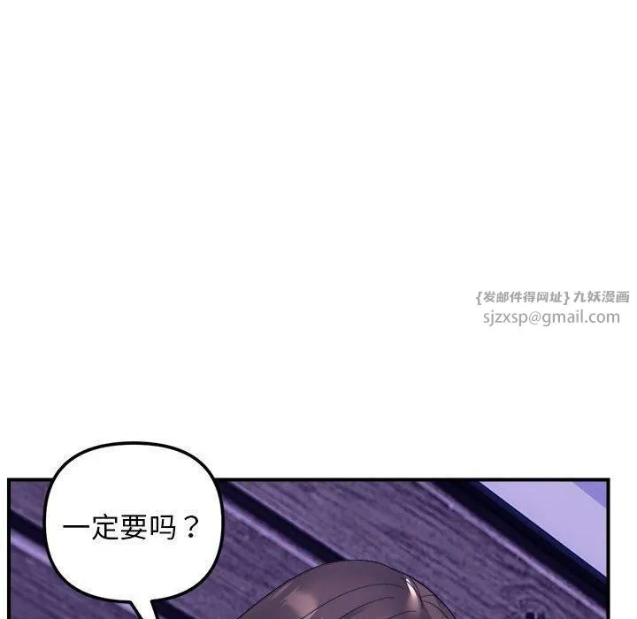 邻居跑路中 - 第16話 - page 68