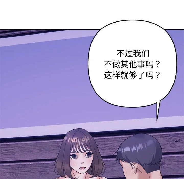 邻居跑路中 - 第16話 - page 77