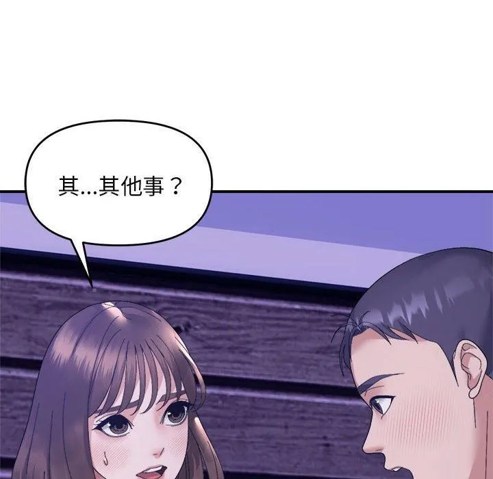 邻居跑路中 - 第16話 - page 79