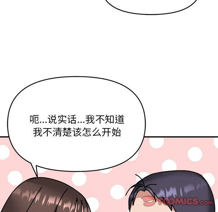 邻居跑路中 - 第16話 - page 81