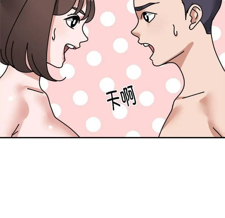邻居跑路中 - 第16話 - page 82