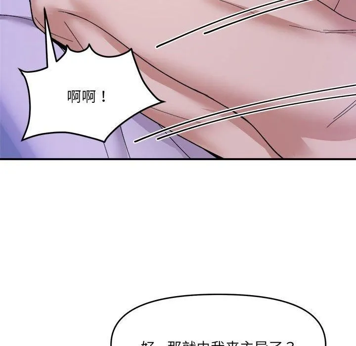 邻居跑路中 - 第16話 - page 85