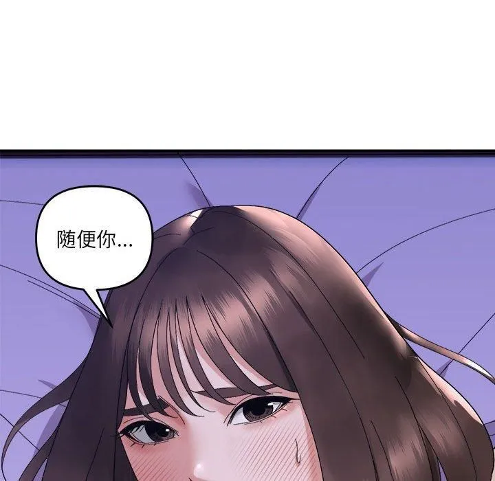邻居跑路中 - 第16話 - page 88