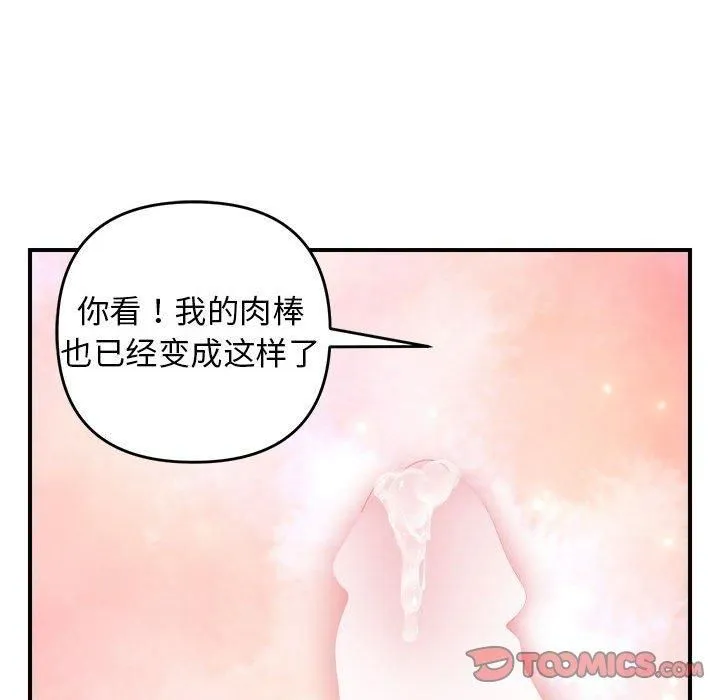 邻居跑路中 - 第16話 - page 99