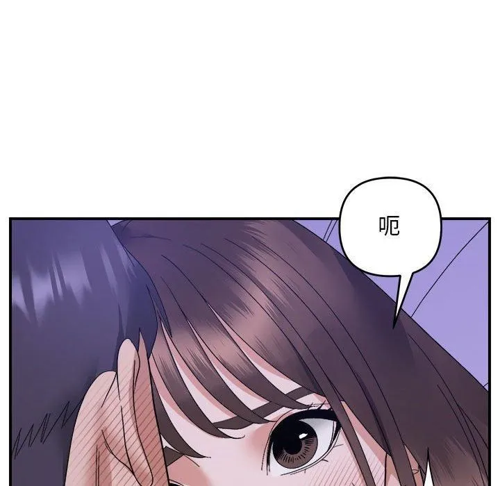 邻居跑路中 - 第16話 - page 101