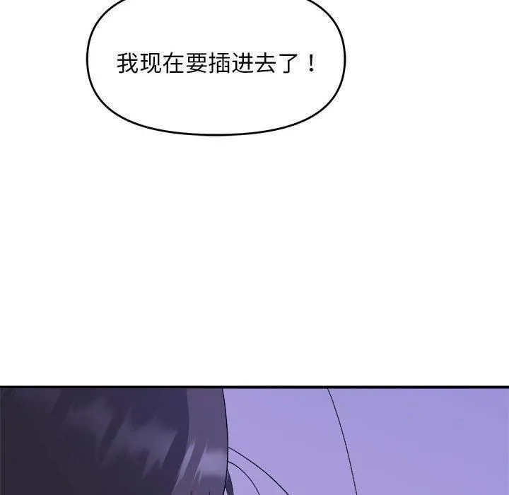 邻居跑路中 - 第16話 - page 103
