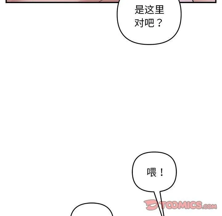 邻居跑路中 - 第16話 - page 111