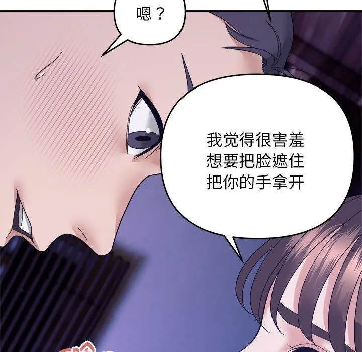 邻居跑路中 - 第16話 - page 112