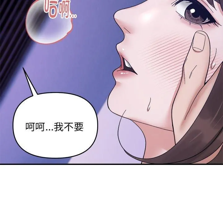 邻居跑路中 - 第16話 - page 113