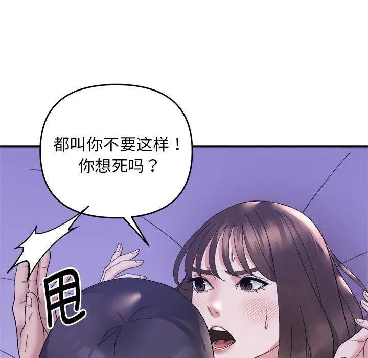邻居跑路中 - 第16話 - page 114