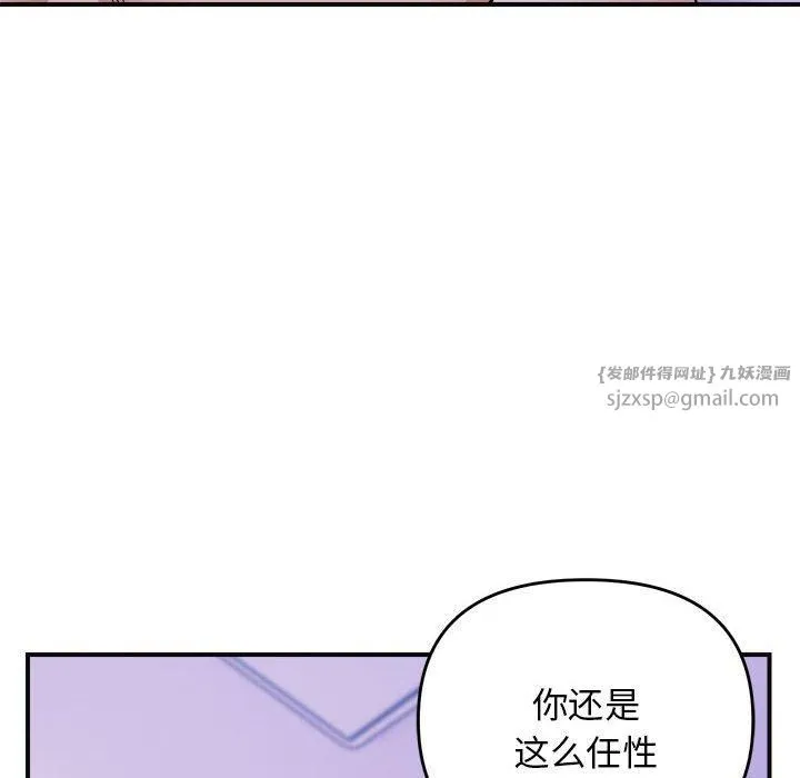 邻居跑路中 - 第16話 - page 116