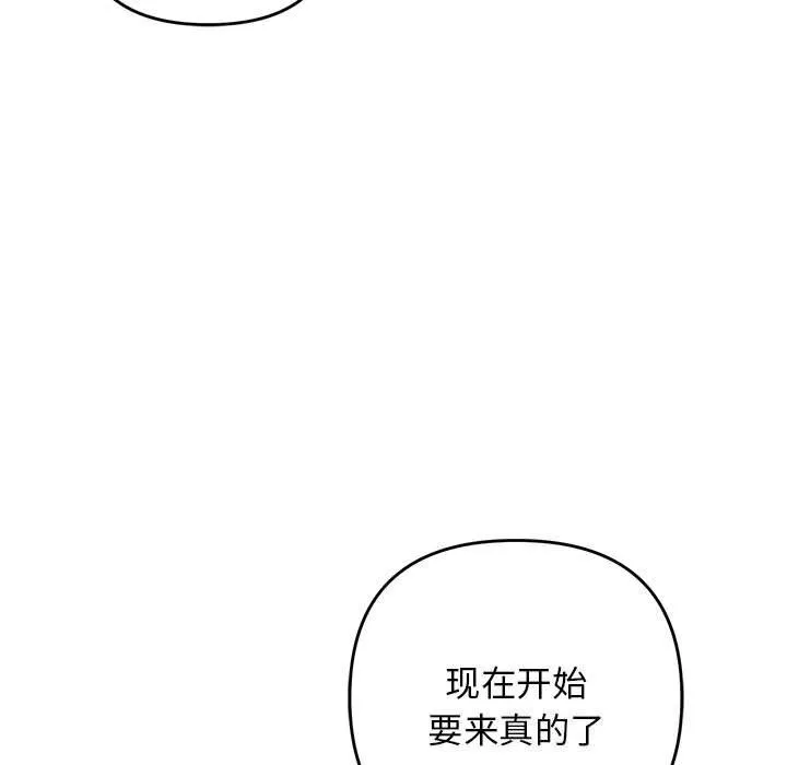 邻居跑路中 - 第32話 - page 5