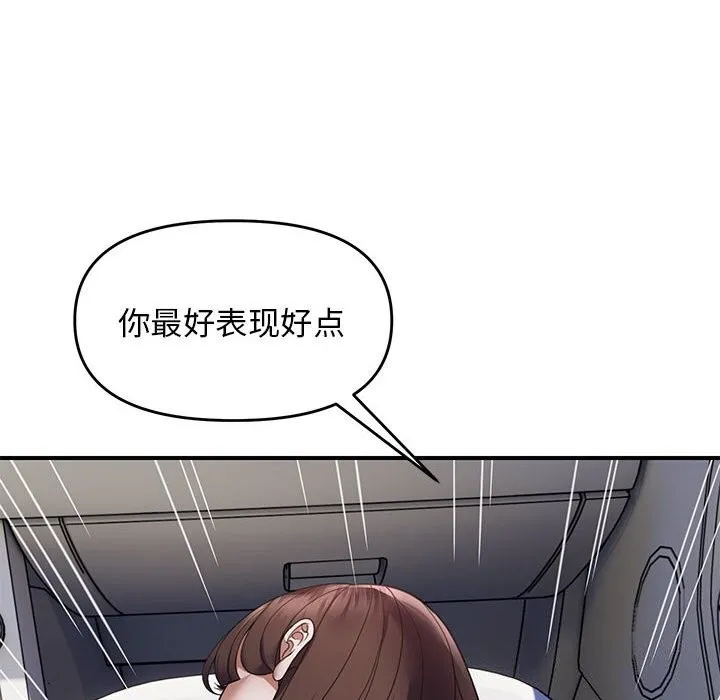 邻居跑路中 - 第32話 - page 8