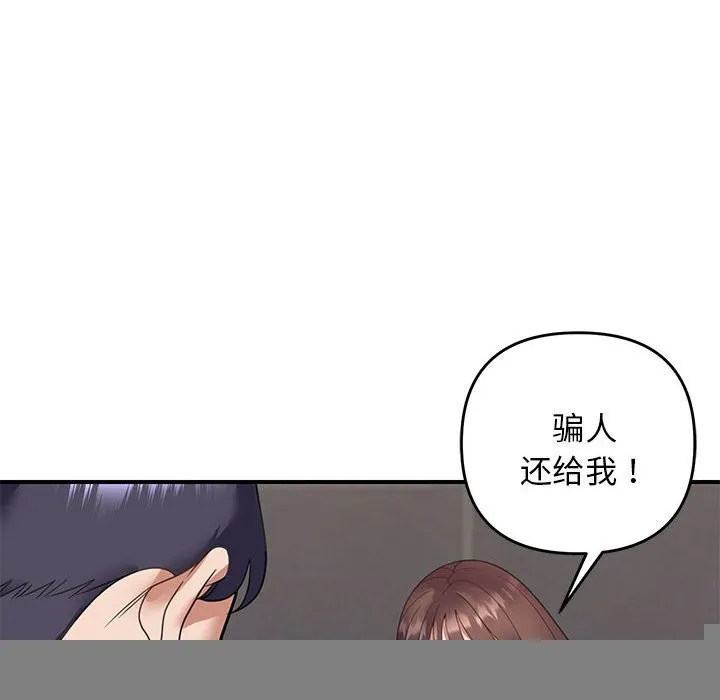 邻居跑路中 - 第32話 - page 36